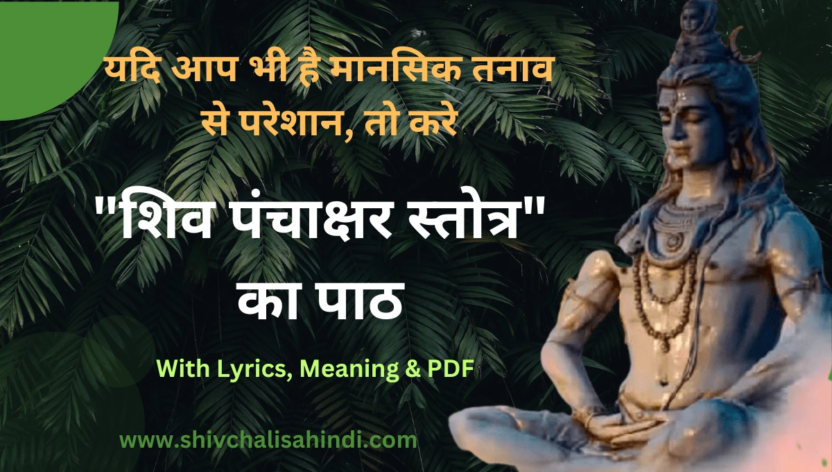 shiv panchakshar stotra lyrics in hindi