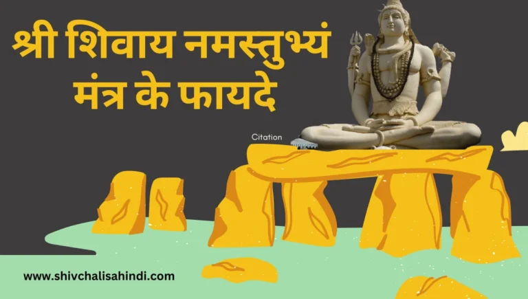hree Shivay Namastubhyam Mantra Benefits